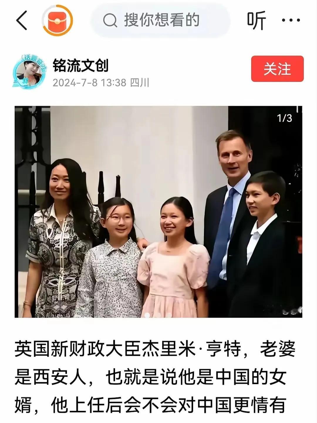 太天真了吧！
因为英国新财政大臣娶了个西安女人就会对中国好？
英国反华是骨子里的