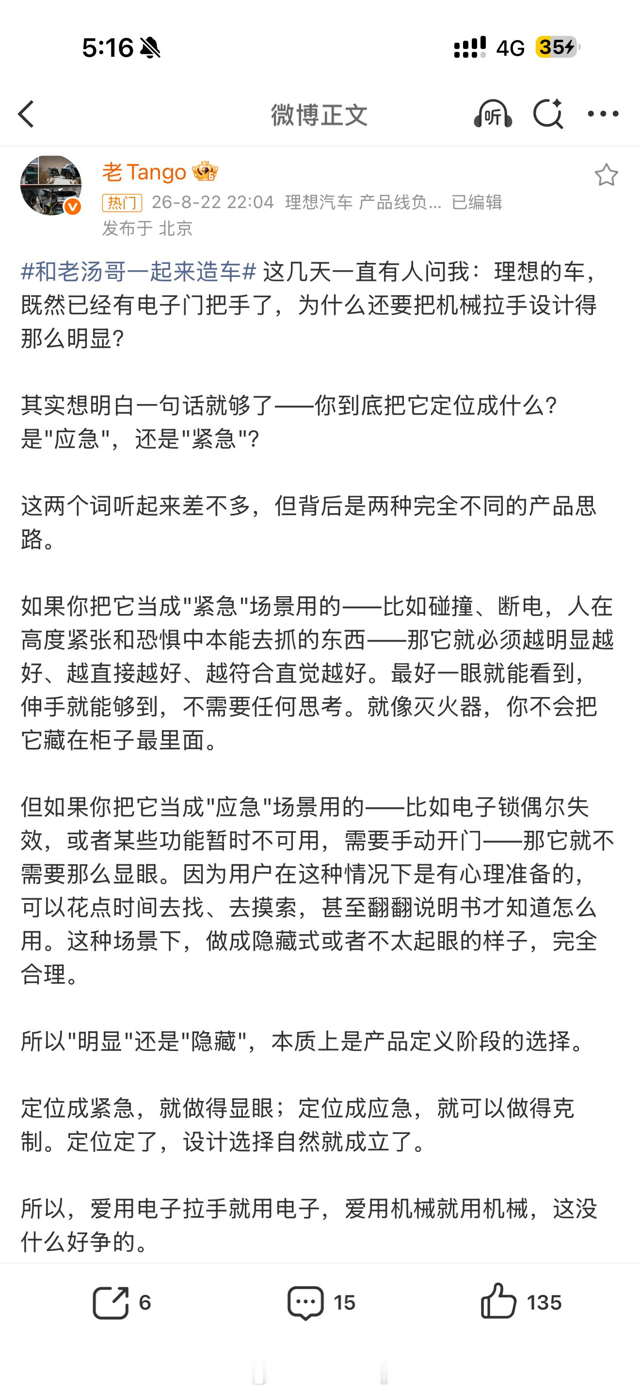 理想的这个机械门把手确实是我见过把造型和功能整合的最好的，既明显易懂，也好看不影