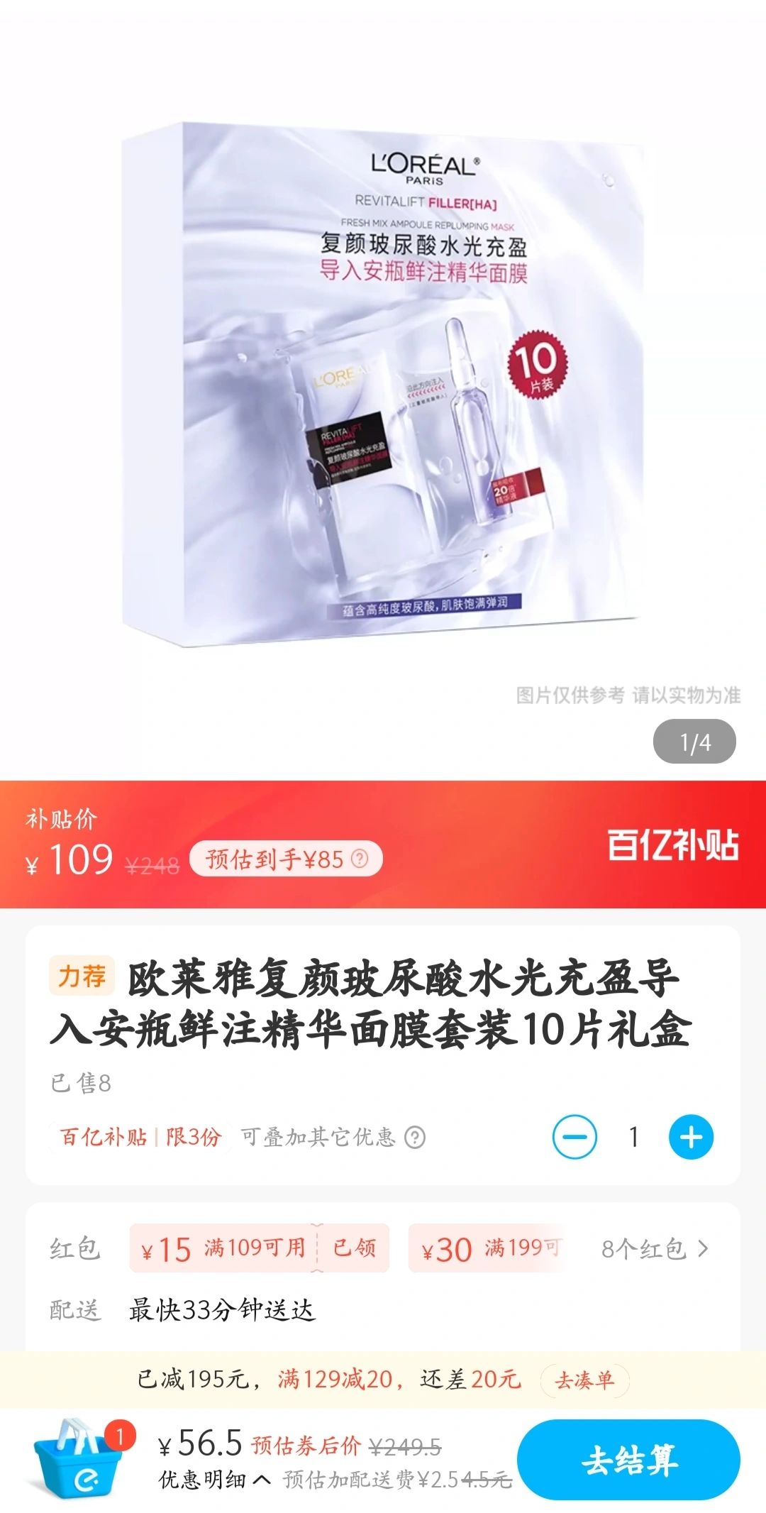 饿了么屈臣氏安瓶面膜5.9/片