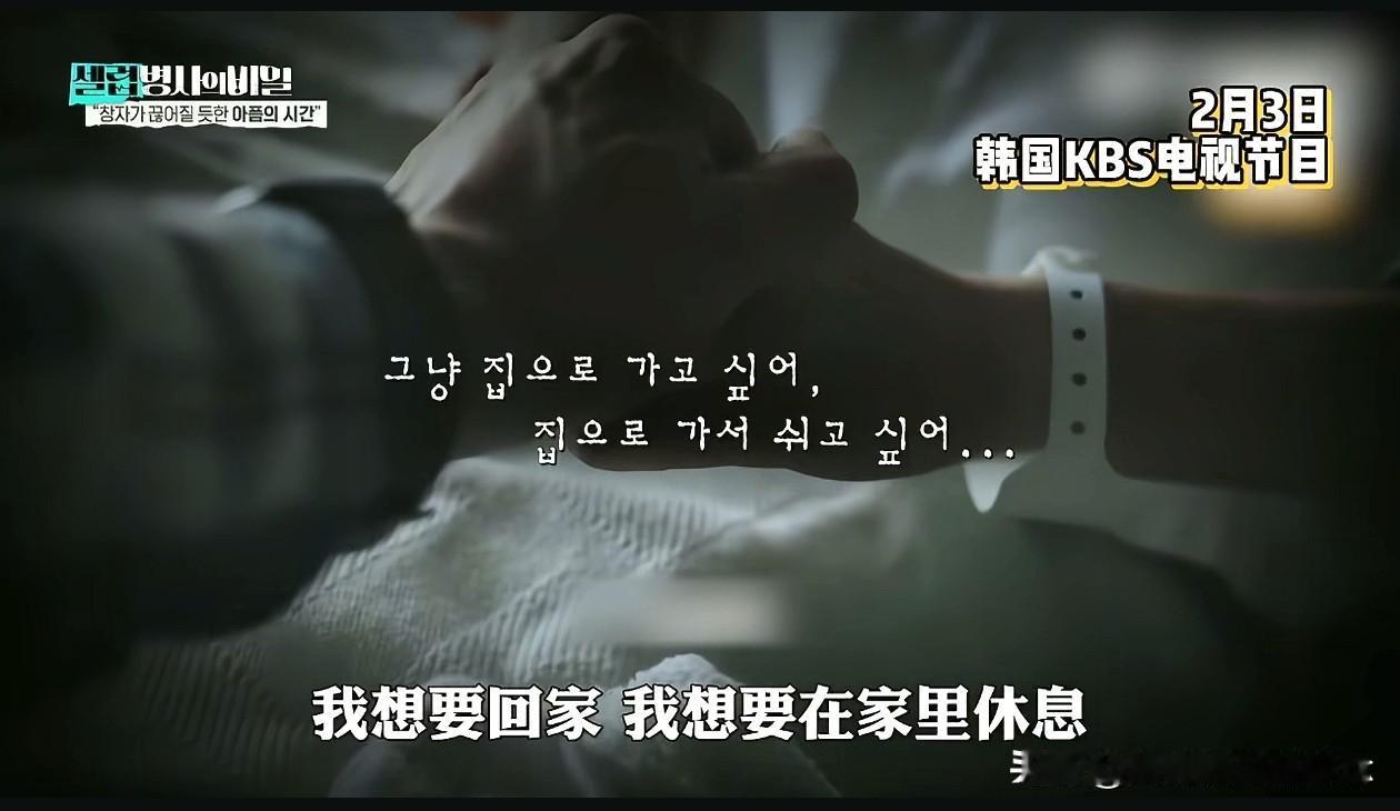 韩国综艺曝光了大S去世细节，
原来大S生病后，
她说她想回家休息，
于是家人立即