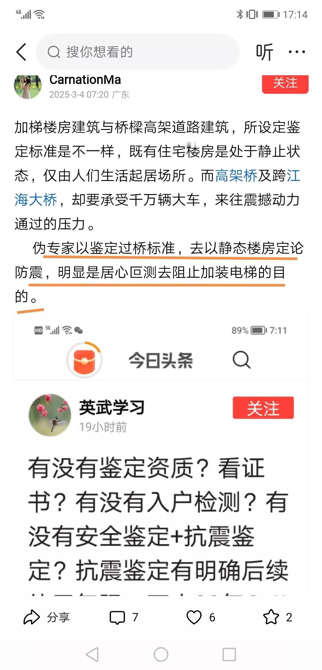 @Can梯专，既有建筑的安全鉴定+抗震鉴定、是桥梁还是房屋鉴定要求？

有网友求