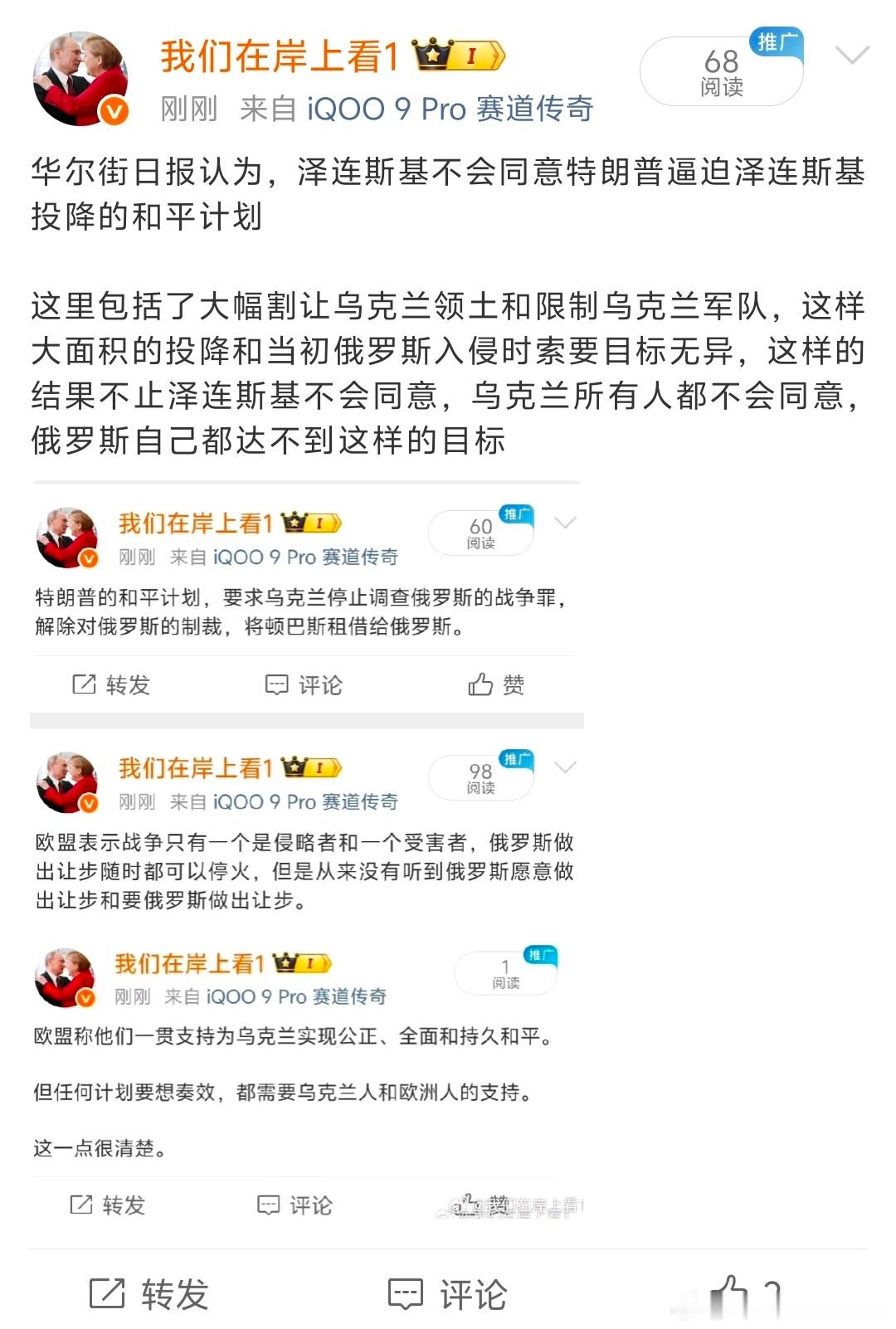 欧洲各国纷纷反特朗普的全面投降的和平计划。法国认为和平计划不是通过投降来实现的，