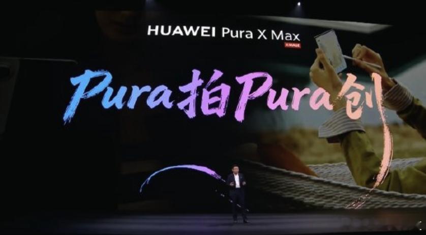 华为折叠屏再升级！全球首款大阔折Pura X Max 亮相。双面阔型屏，彻底解决