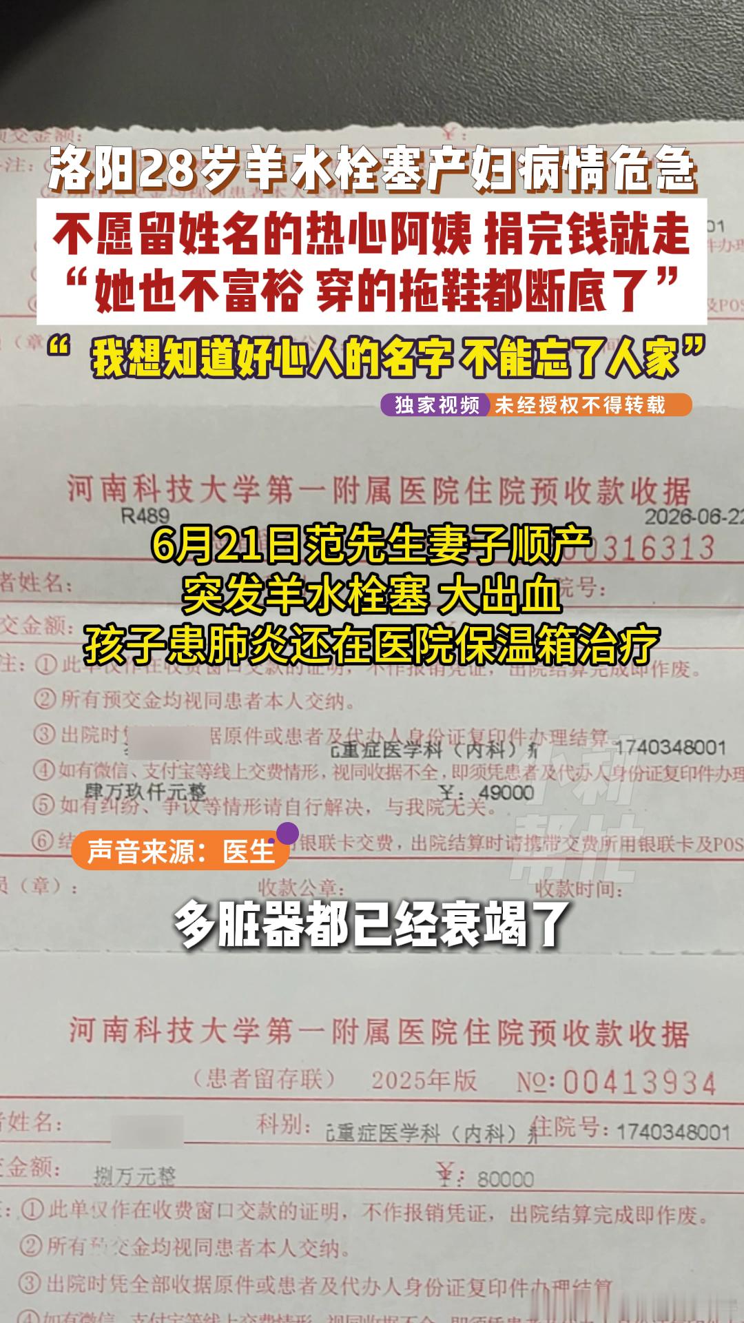 好心人自发给28岁羊水栓塞产妇鼓气28岁羊水栓塞产妇已抢救11天 其实有时候真的