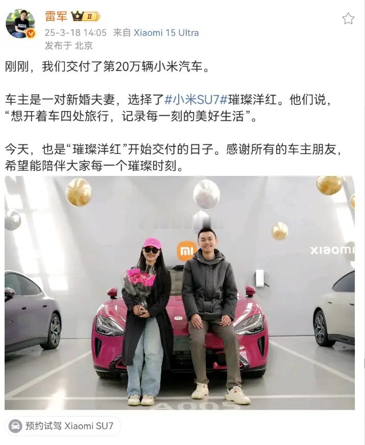 小米汽车交付了第20万量车 雷军发微博宣布小米汽车交付了第20万量，他还补充称“