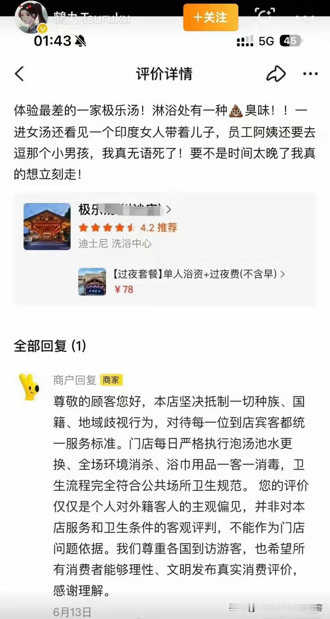 一位消费者吐槽——淋浴处有💩臭味，怀疑是印度人造成的。但是这家洗浴中心不接受客