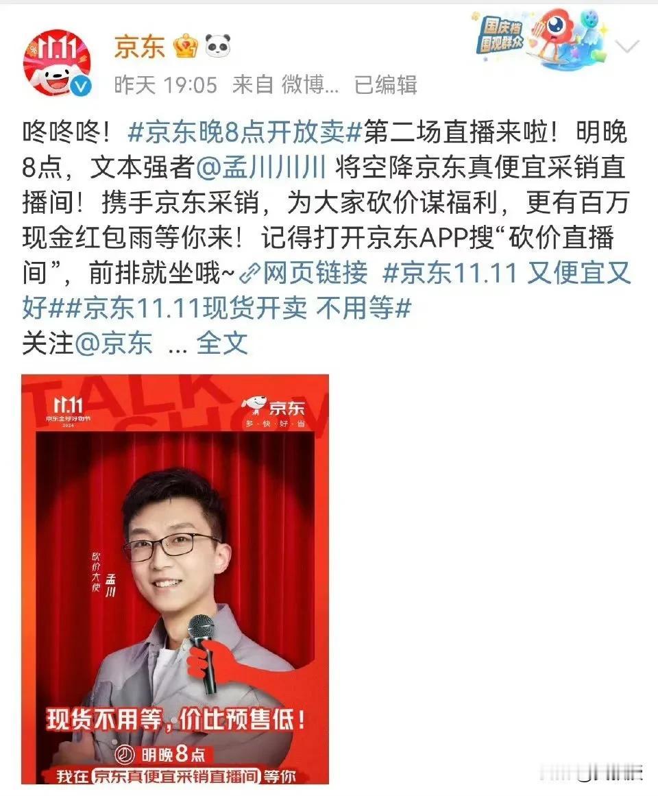 京东的市场部
不做背调的吗？
找了两个脱口秀演员
都翻车了[笑哭]