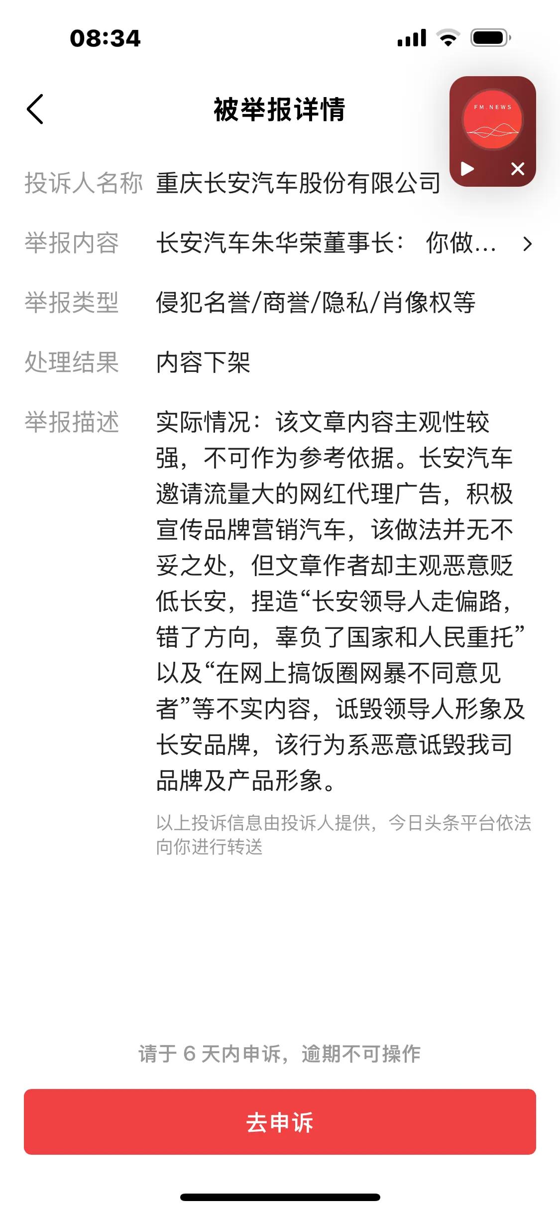 长安汽车竞然如此快速投诉了一个小微头条，怕什么？一个堂堂的央企也也某顶流捂嘴了？