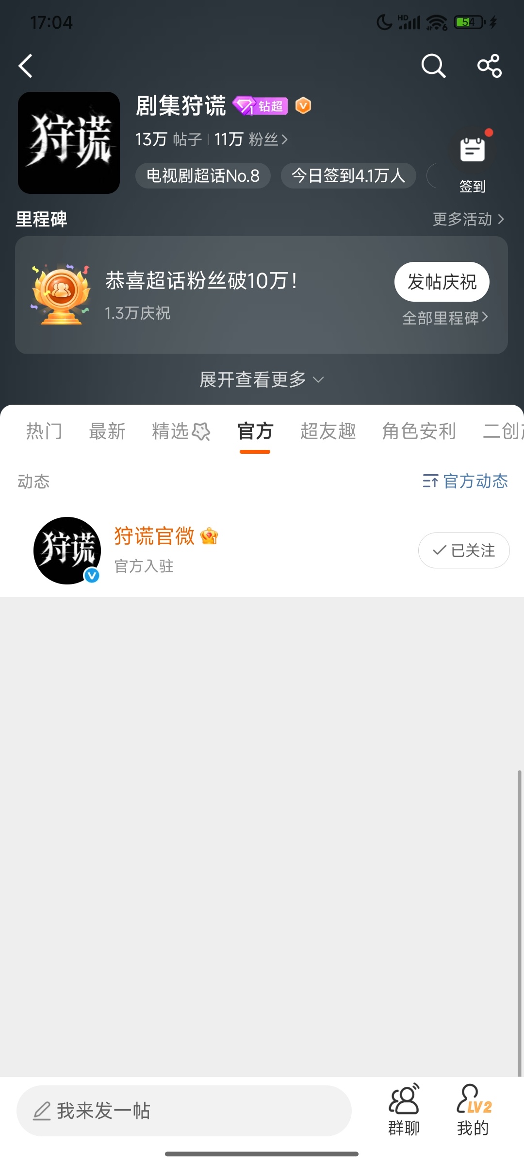 剧集狩谎 报！狩谎官博入驻超话了成毅