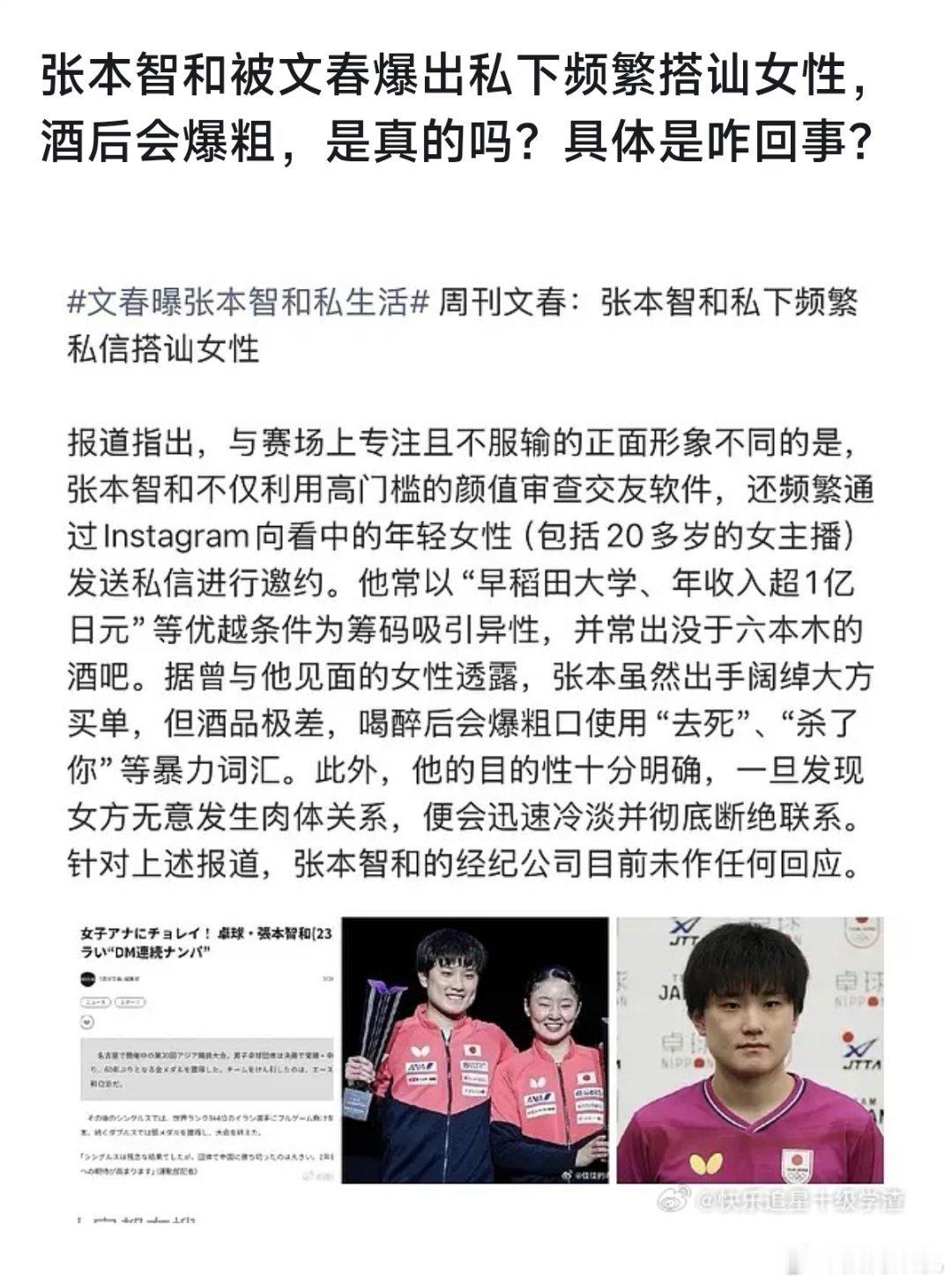 你要说曝出张本搭讪男性，这热搜或许还能炸裂点 。 ​​​