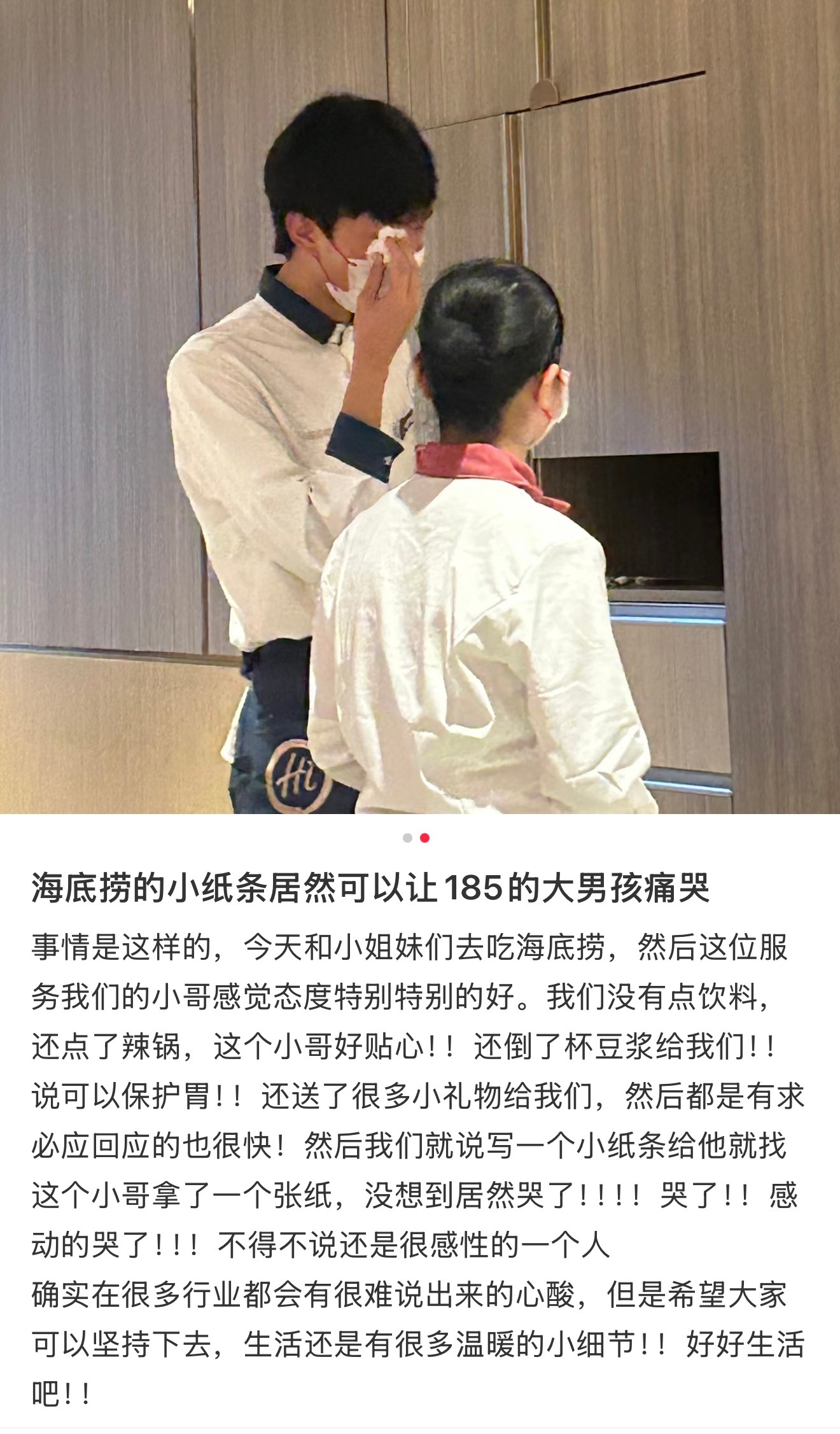 收到了海底捞小姐姐的小纸条海底捞的小纸条居然可以让185的大男孩痛哭