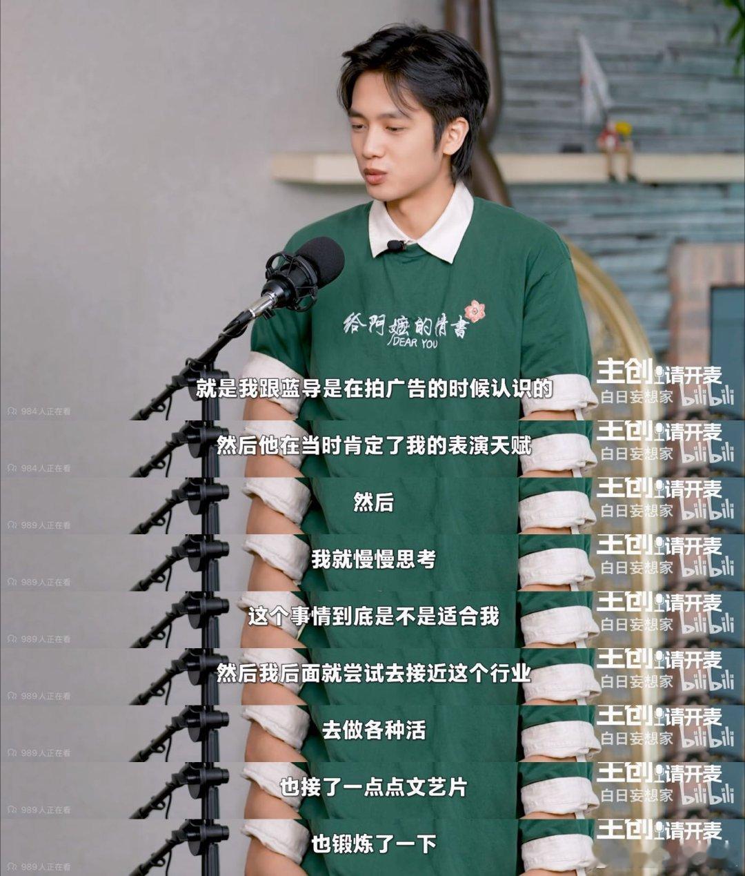 给阿嬷的情书 先骗来演了再说小破站白日妄想家独家视频播客里，李思潼说收到导演私信