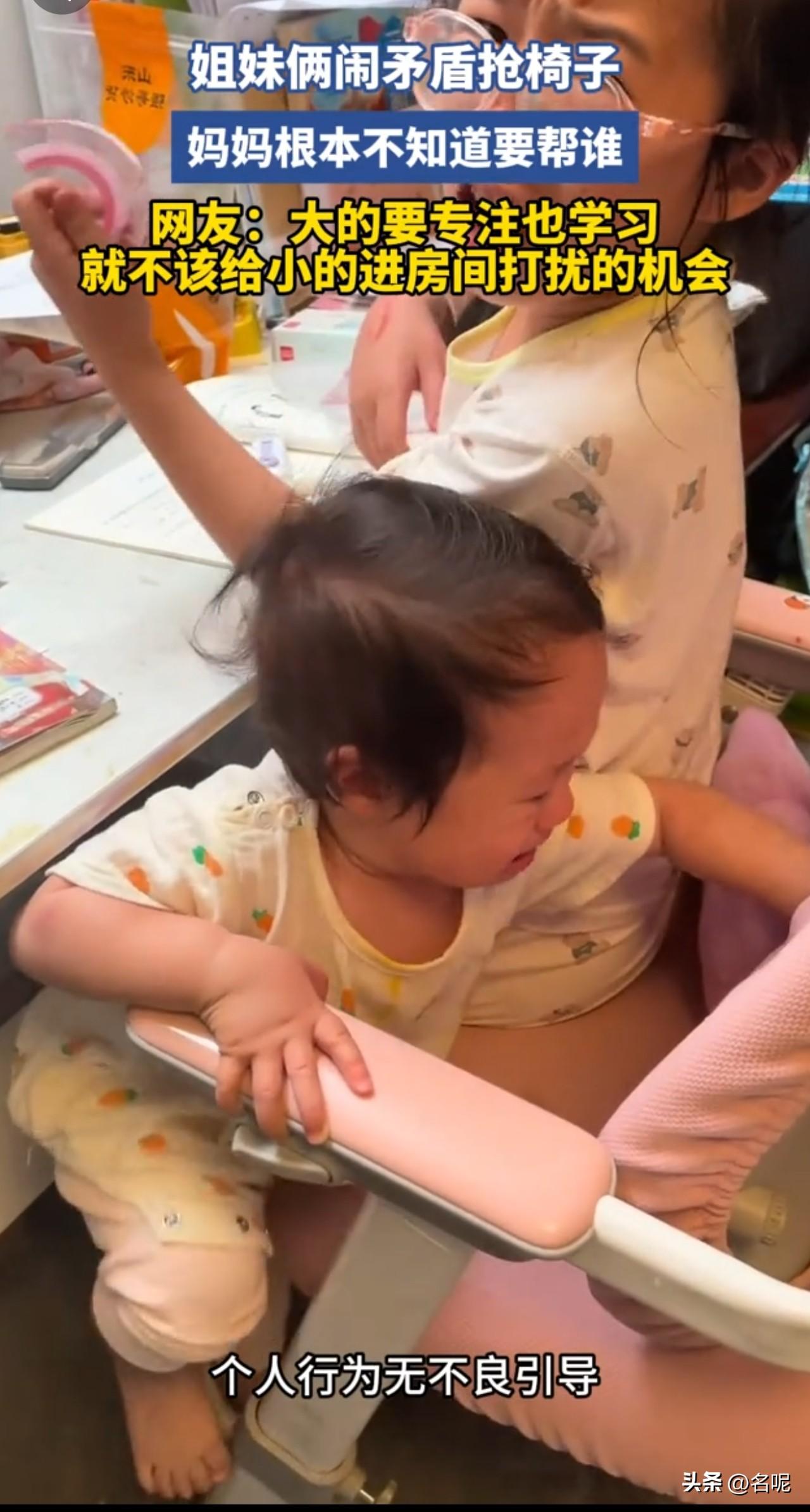 这当妈的真是拎不清！姐姐正在写作业，年幼的妹妹跑来打扰，还要抢走姐姐的椅子。发火