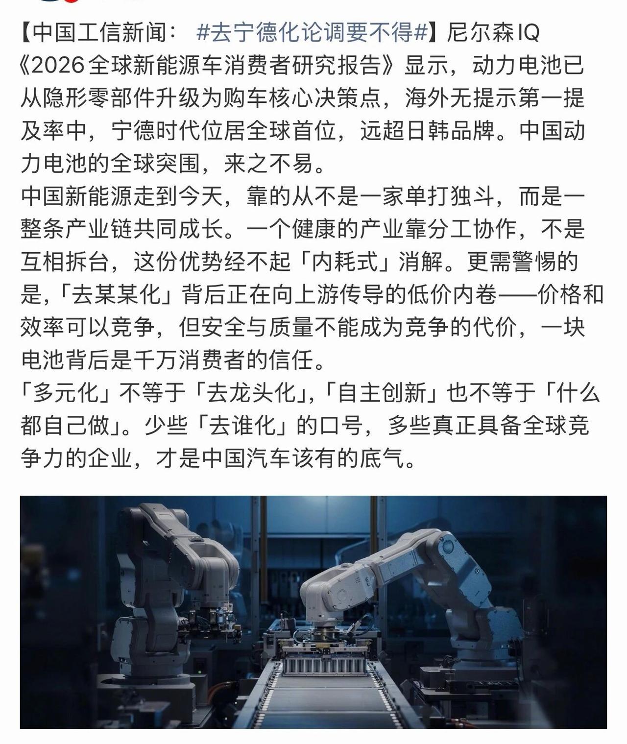 【仅宁德时代在反对“去宁化”】
近期，宁德时代烦恼业界议论的「去宁化」，从舆论层