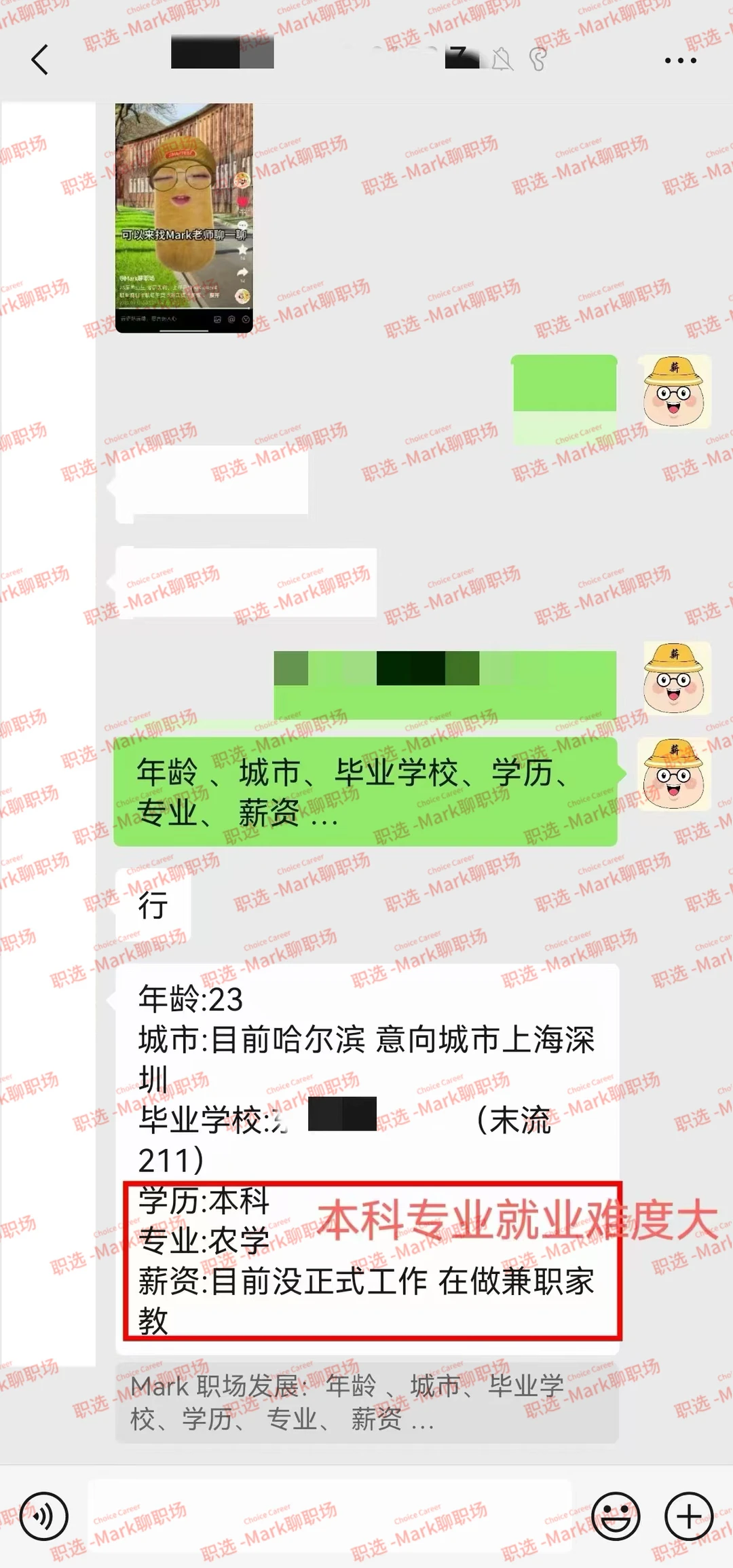 农学专业、0经验，拿下行业top5 独角兽企业