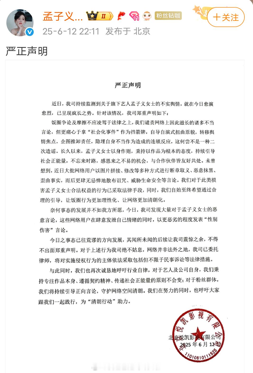 孟子义工作室发声明了：拒绝拿社会化事件作为挡箭牌，自导自演式扭曲原貌，转移舆情焦