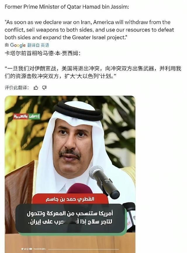 卡塔尔 前首相贾西姆曾表示：“一旦我们对 伊朗 宣战， 美国 将退出冲突，向冲突