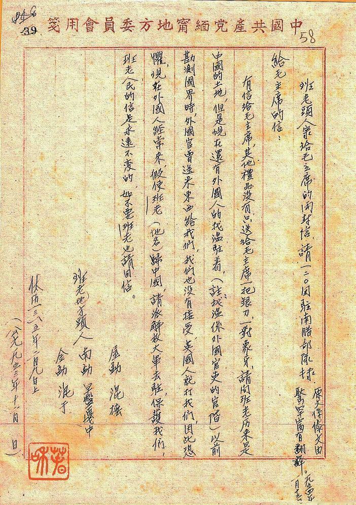 1954年，毛主席收到一封神秘信件：“祖国还要我们吗，如果还要，请派兵保护，如果