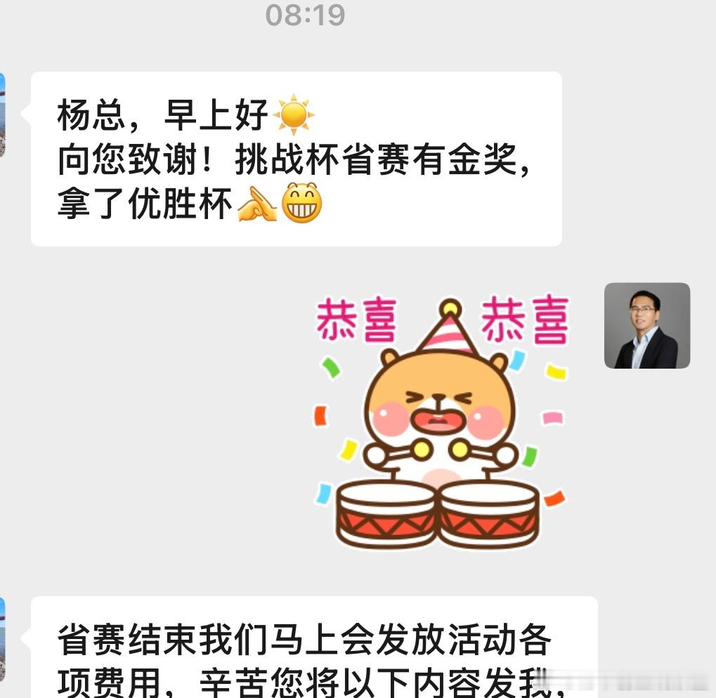 恭喜某大学“挑战杯”项目获得了省赛金奖，我其实也没有做什么我不是高校老师，不以获