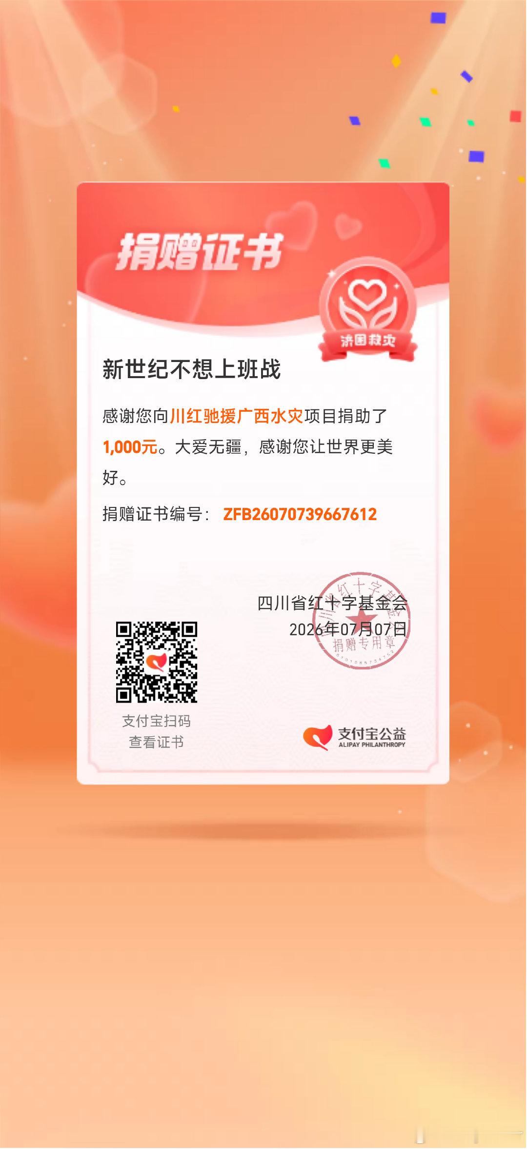 小米捐赠1000万驰援广西小捐一笔，广西加油 