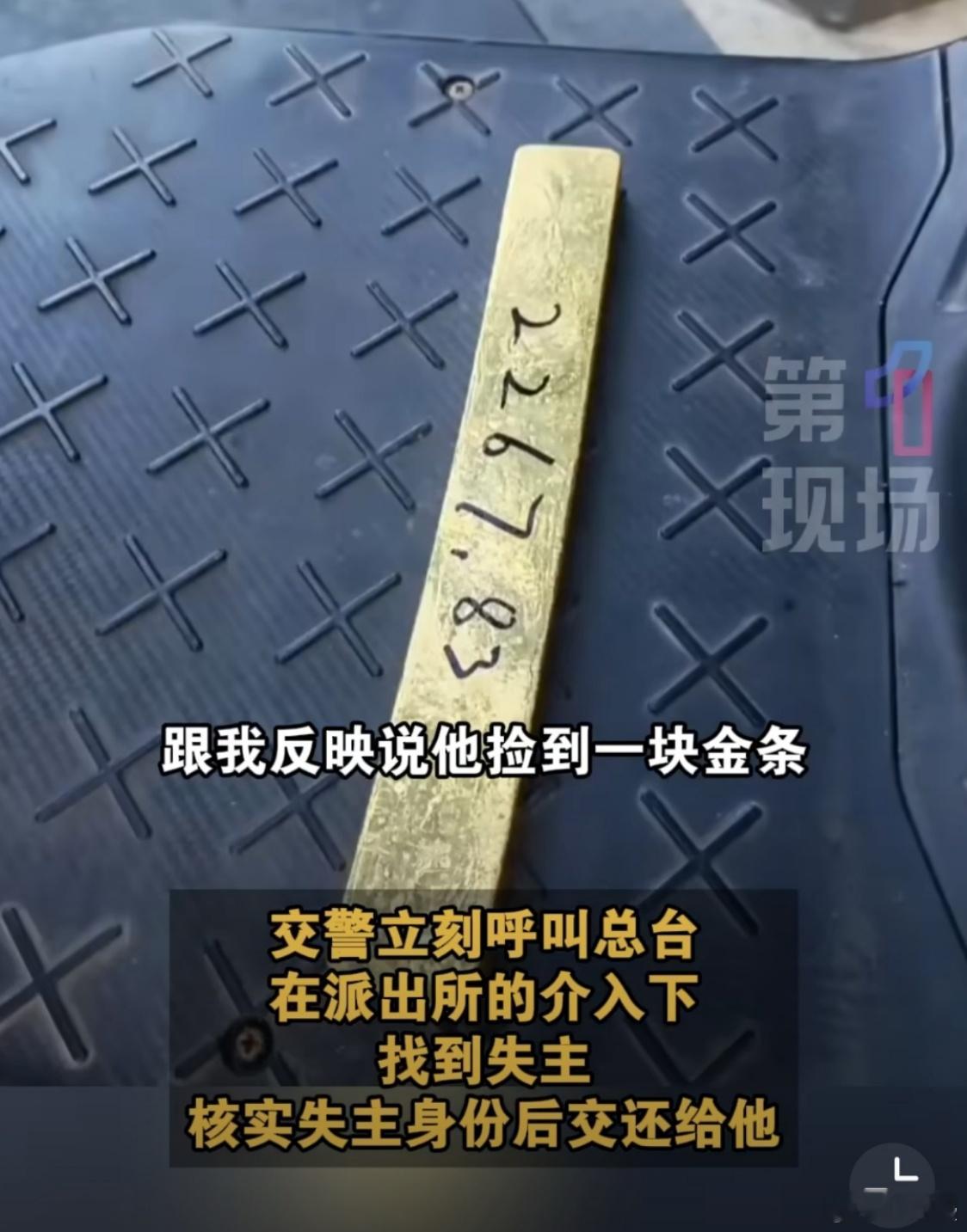 深圳市民捡到2267.83克巨型金条这是真·拾金不昧，换我可能得进行一番心理斗争