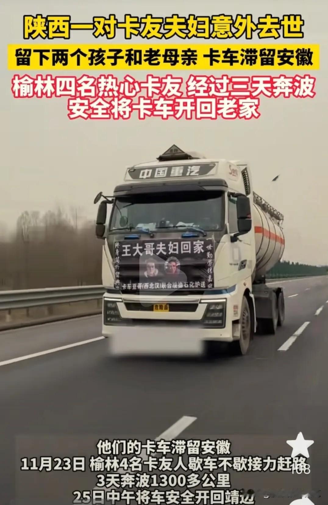 可怜司机和媳妇在匆忙中，离开了人间。家里的孩子老人该怎办呀？可怜可怜太可怜，希望