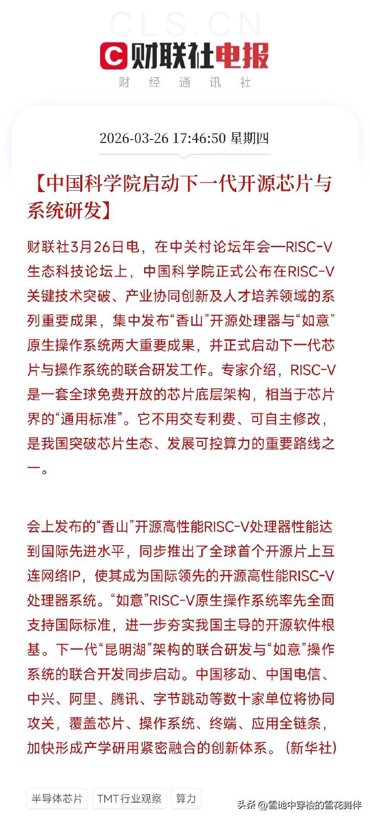 中国芯片的第三条路！
不用交专利费、可自主修改，中科院牵头打造RISC-V中国芯