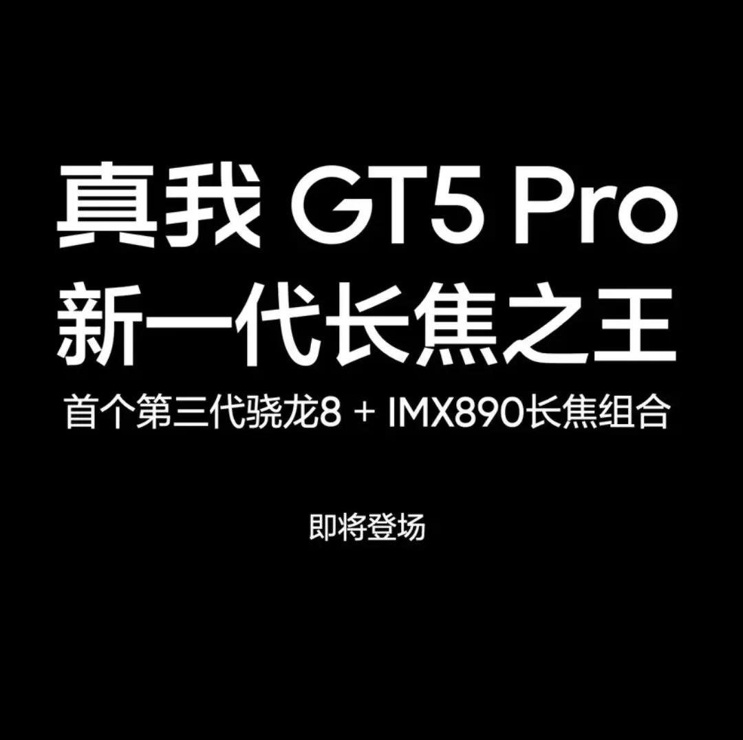 真我 GT5 Pro手机
曝光了，骁龙8第三代处理器
真我 GT5 Pro，这次