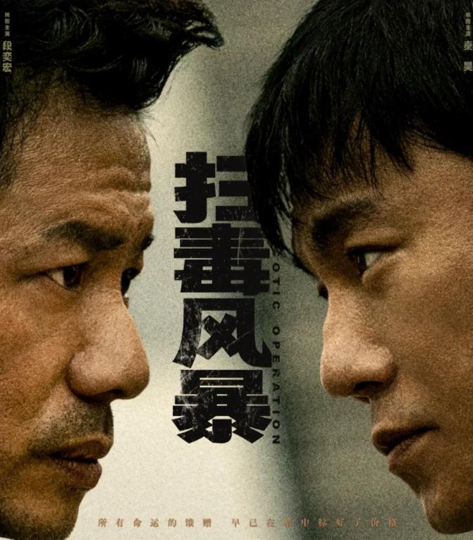 《扫毒风暴》一上来就带劲。
五百导演操刀，秦昊段奕宏对着干。
这阵仗，比《扫黑风
