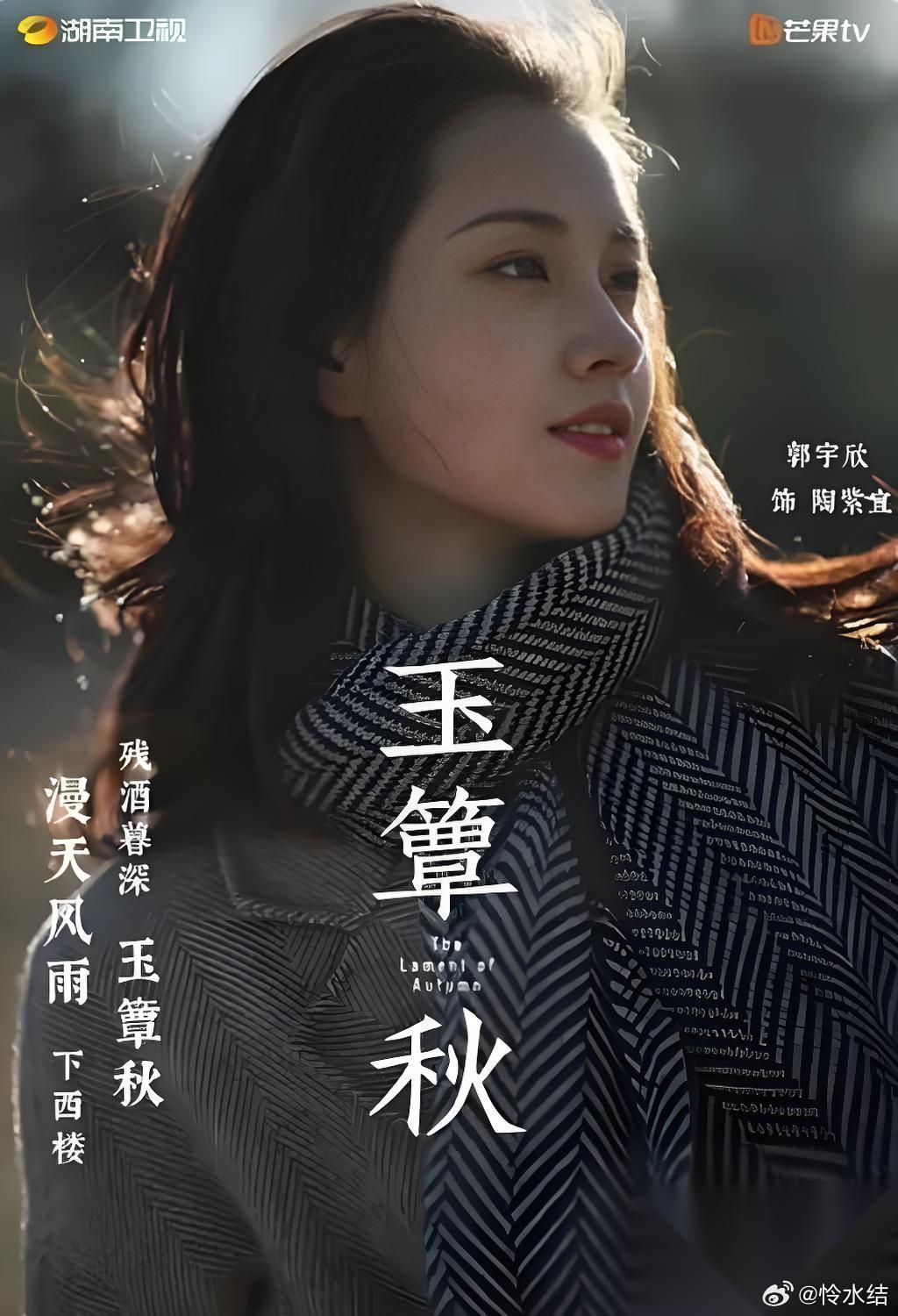 太真实了！你会单纯为了郭宇欣，去追大制作《玉覃秋》吗？🔥 最近全网吵疯一个问题