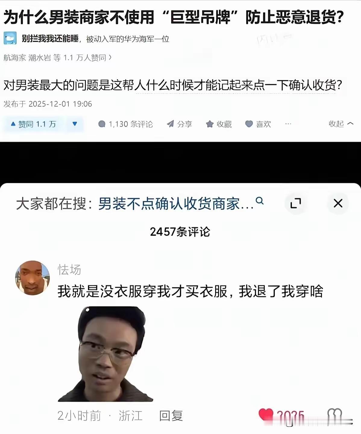 有人问为啥男装很少见那种防调包的“巨型吊牌”？

其实商家心里门儿清，拿捏的就是