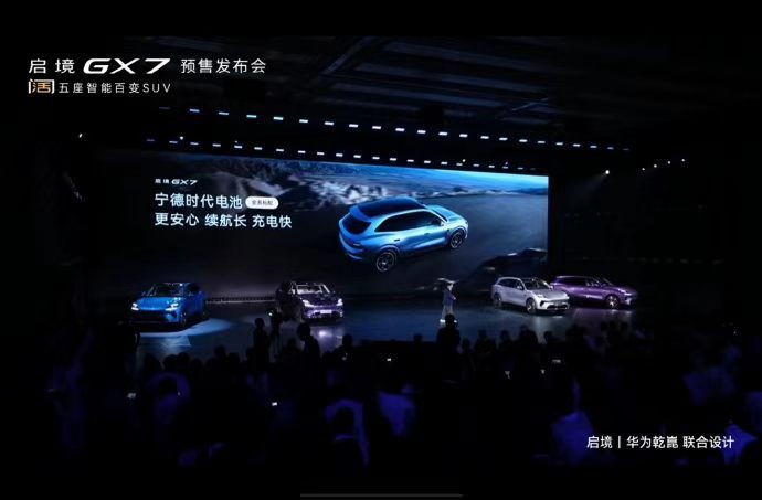 启境GX7预售24.99万起广汽华为联合打造的启境GX7开启预售，24.99万起