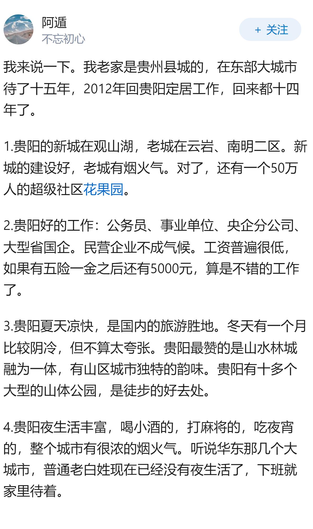 如何评判贵阳这座城市和贵阳人？