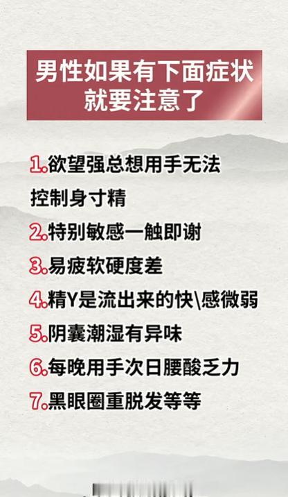 男生如果有下面症状，就要注意了！