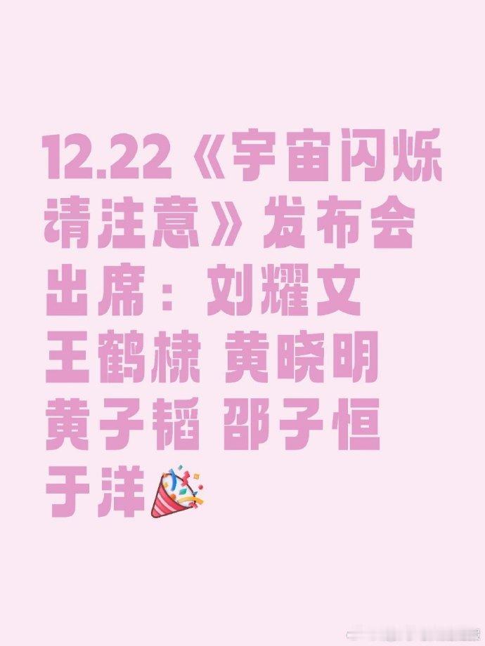 黄晓明哈尔滨发布会来喽，黄子韬哈尔滨发布会来喽黄晓明哈尔滨发布会黄子韬哈尔滨发布
