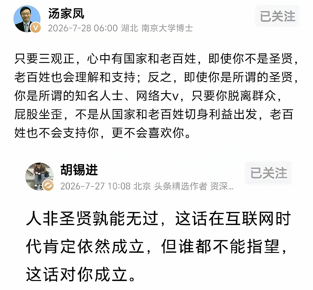 汤家凤：“只要三观正，心中有国家和老百姓，即使你不是圣贤，老百姓也会理解和支持；
