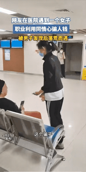 这个女子岁数不大，年纪轻轻，身轻如燕，常年在医院串来串去，编织家有病人、无钱医治