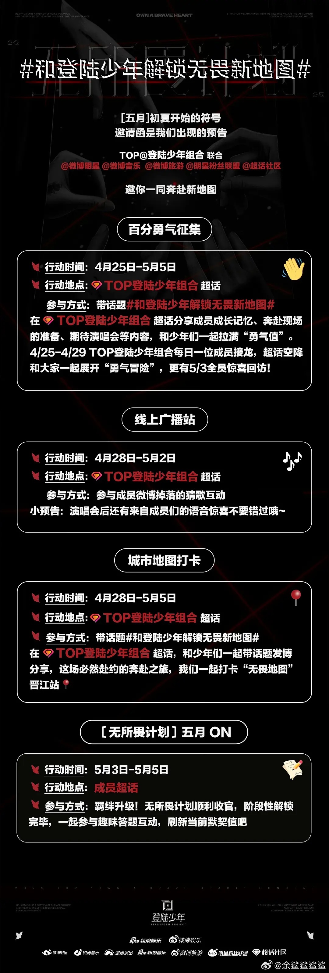 TOP五月新活动 ​​​