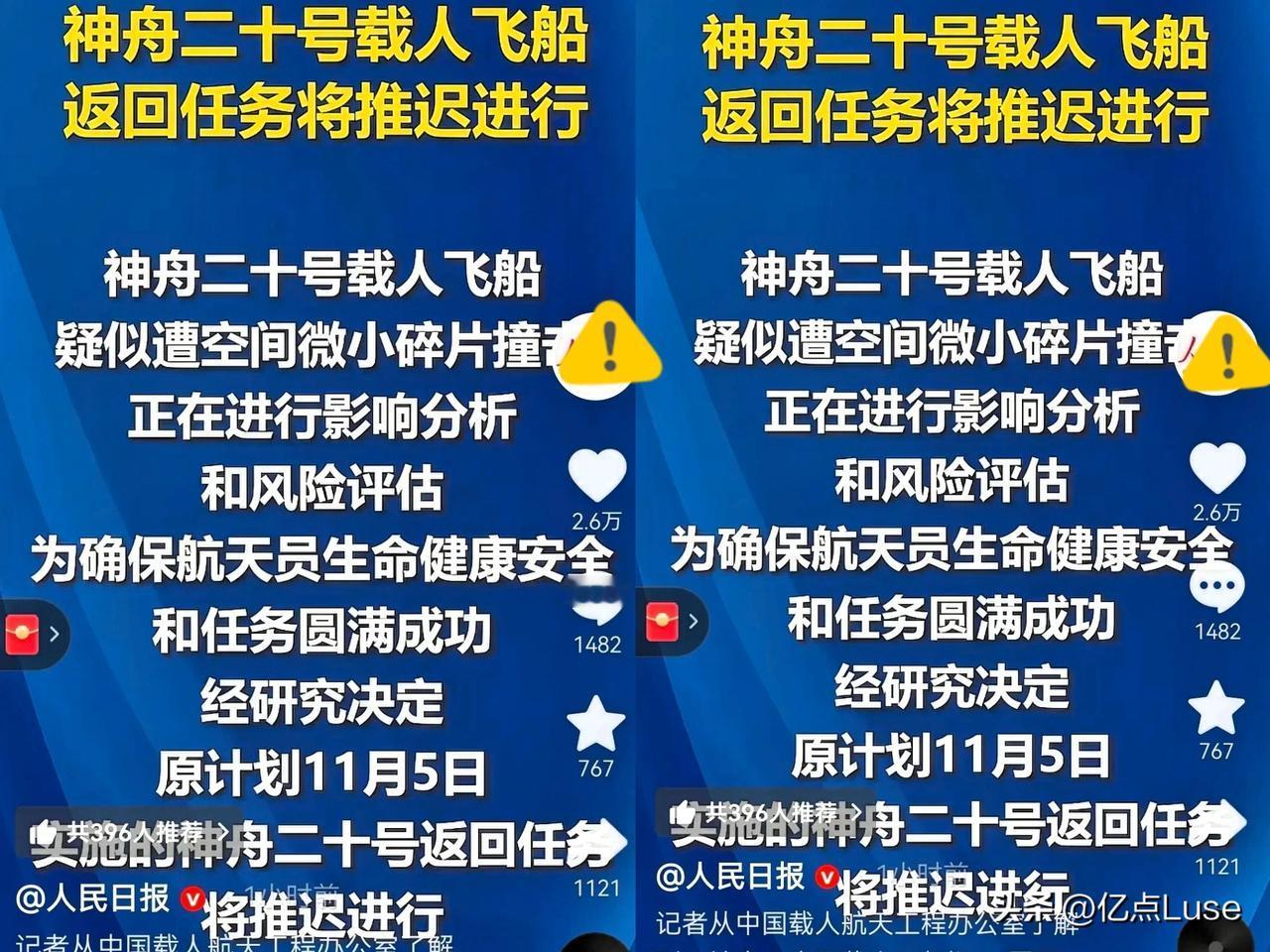 三位航天员或许不曾料到，
原本既定的归期竟生波折。昨日我们还满心欢喜地刷着新闻，