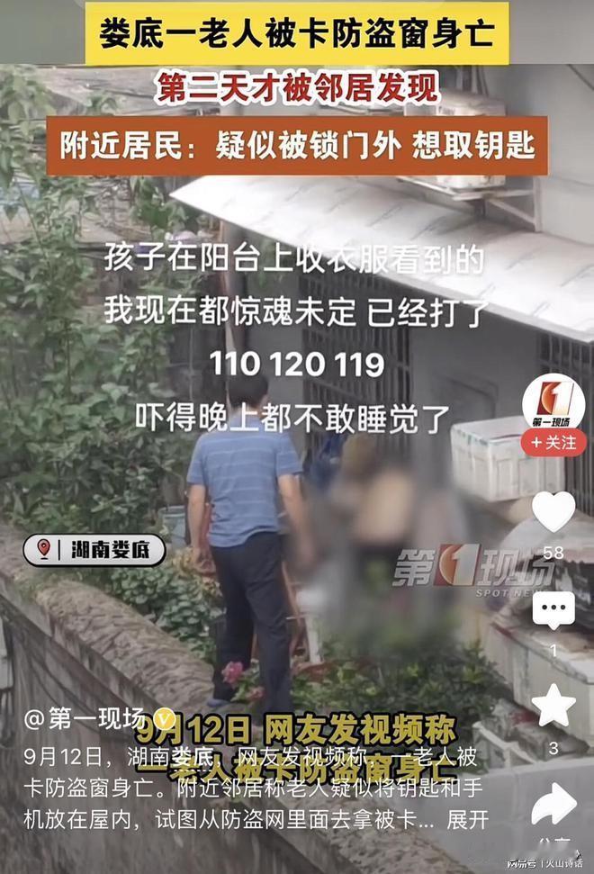 太惨了！娄底一位老人被卡在防盗窗身亡，第二天才被邻居发现！真是个让人心痛的消息！
