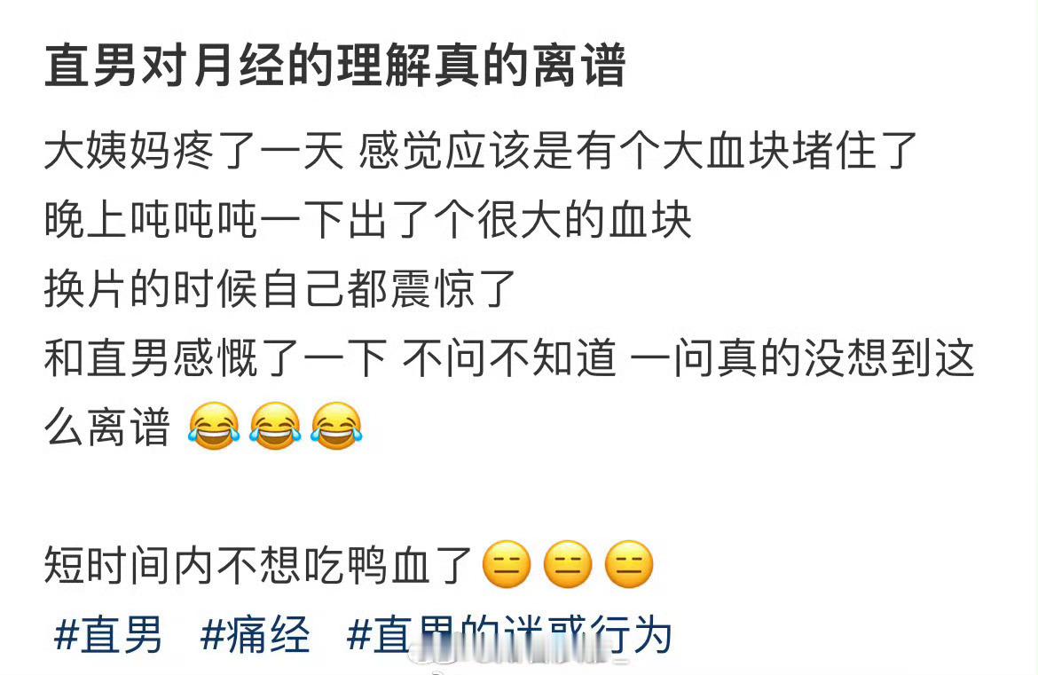 直男对月经的理解真的离谱  