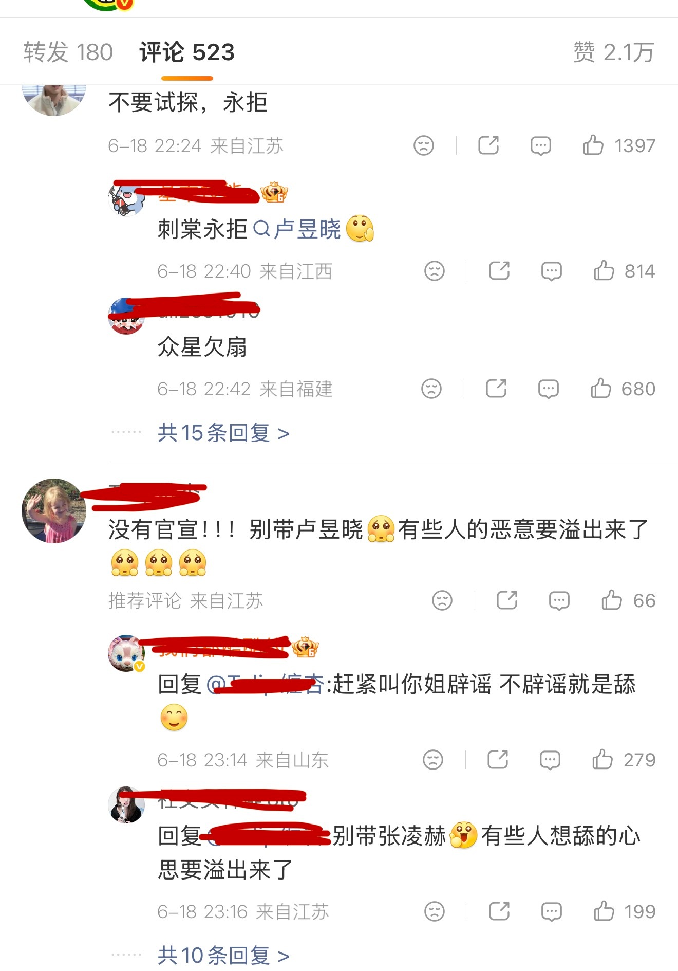 张凌赫粉丝正在永拒卢昱晓进组刺棠 