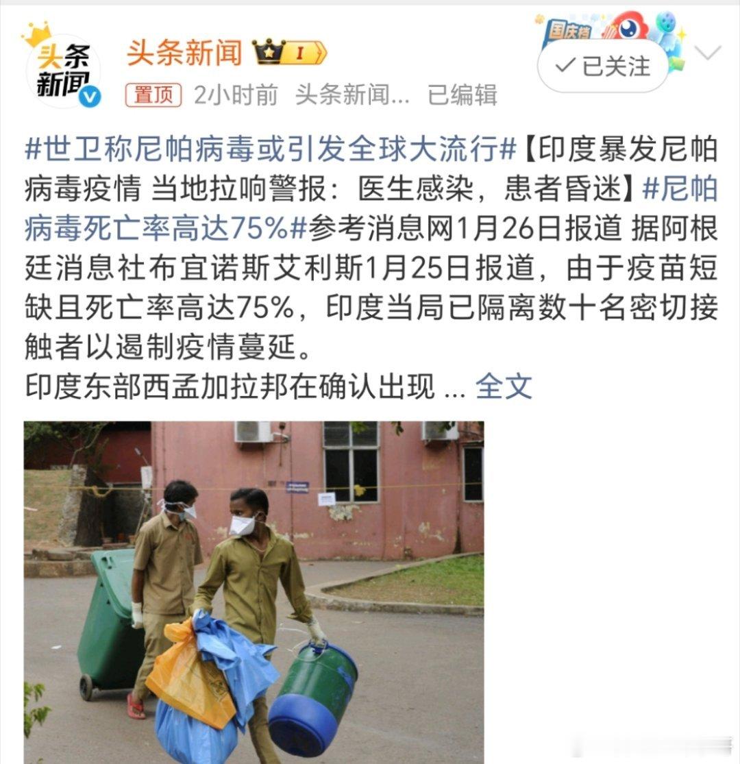 世卫称尼帕病毒或引发全球大流行这么严重吗？在没有扩散之前，我们是不是该提前预防呢