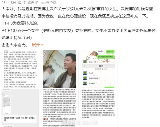 史彭元疑似出轨曝史彭元出轨？之前曝史彭元借校服弄丢不还的博主又出来发文了，称史彭