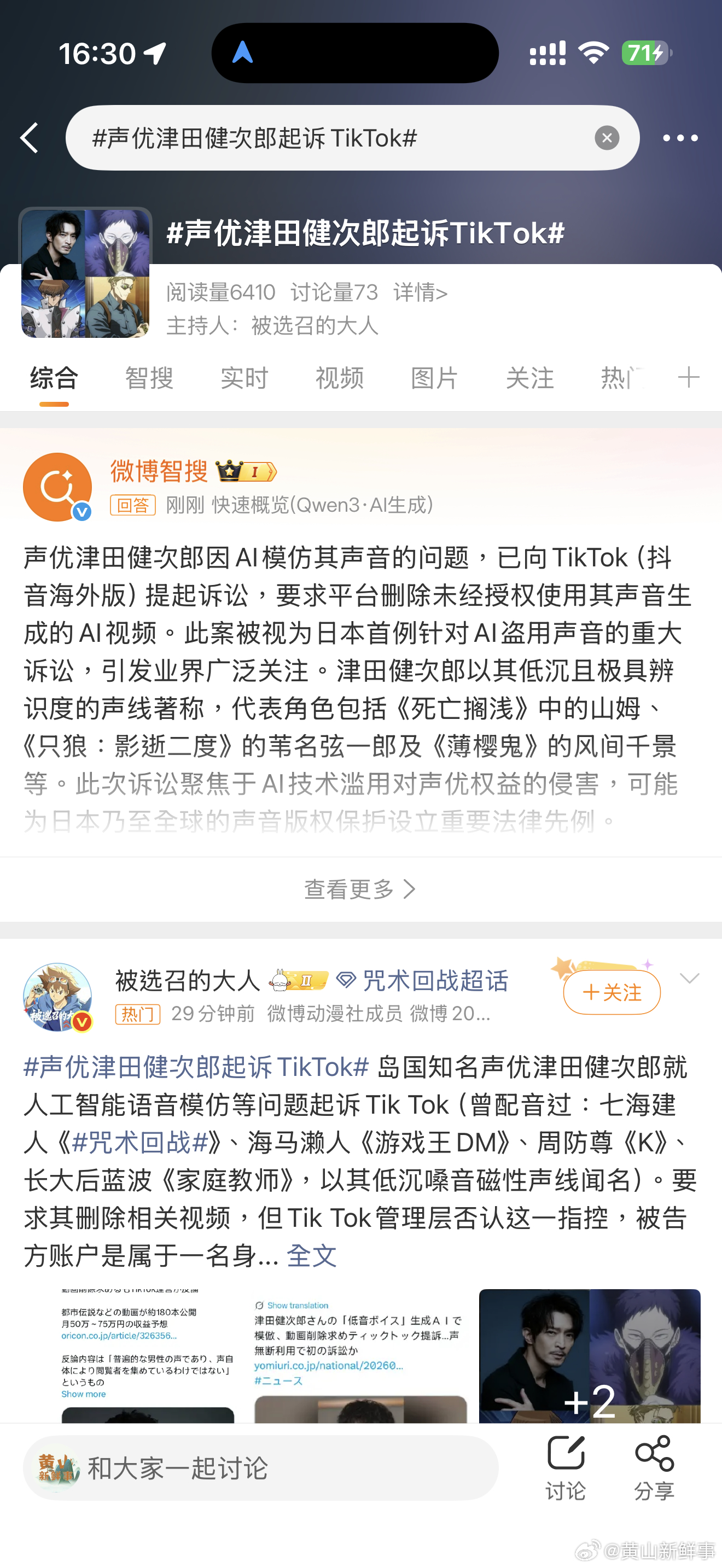 声优津田健次郎起诉TikTok声优津田健次郎起诉TikTok。 
