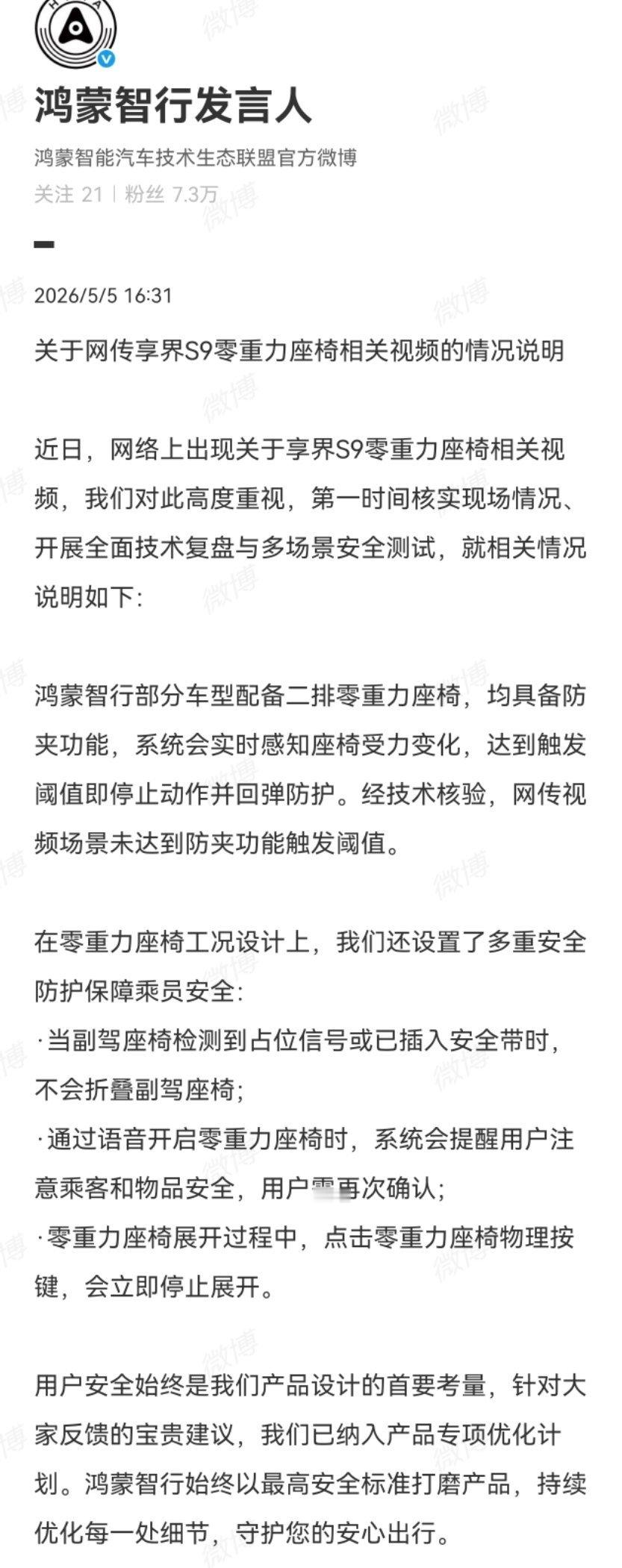 【经技术核验，网传视频场景未达到防夹功能触发阈值】官方给回复的确缺没触发，也别阴