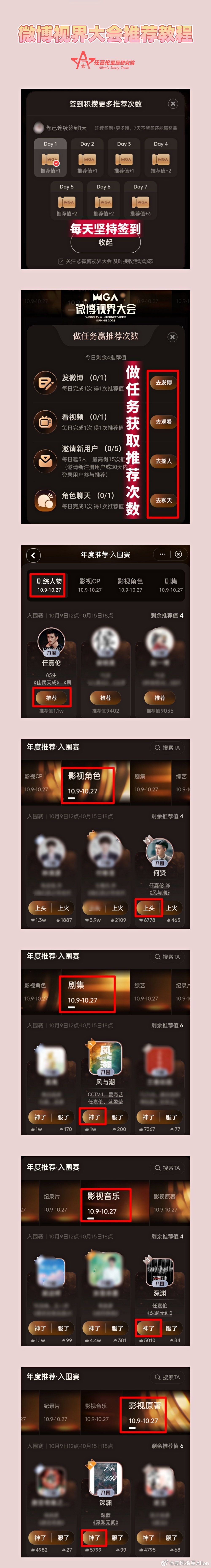 任嘉伦李成rjl任嘉伦深渊无间 微博世界推荐入口：微博视界大会·年度推荐1️⃣剧