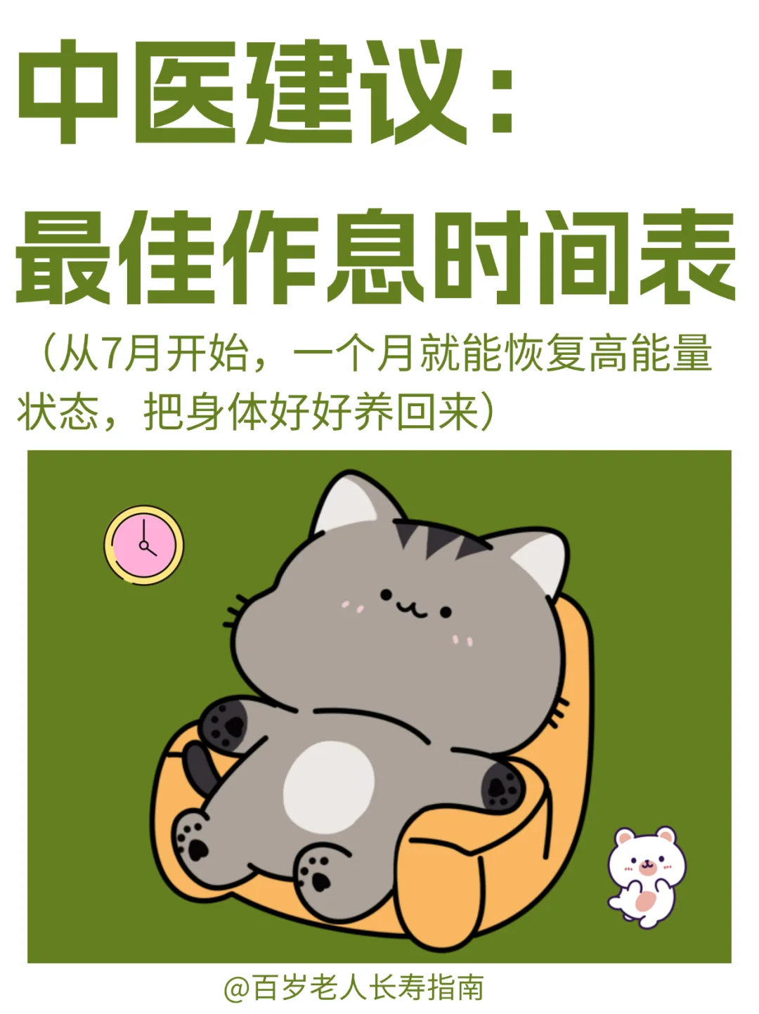 真心提醒：中医—养好体质最佳时间表