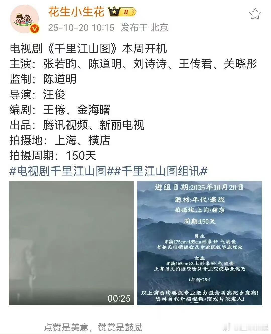 刘诗诗千里江山图千里江山图主演刘诗诗千里江山图主演刘诗诗，很期待了，[打call