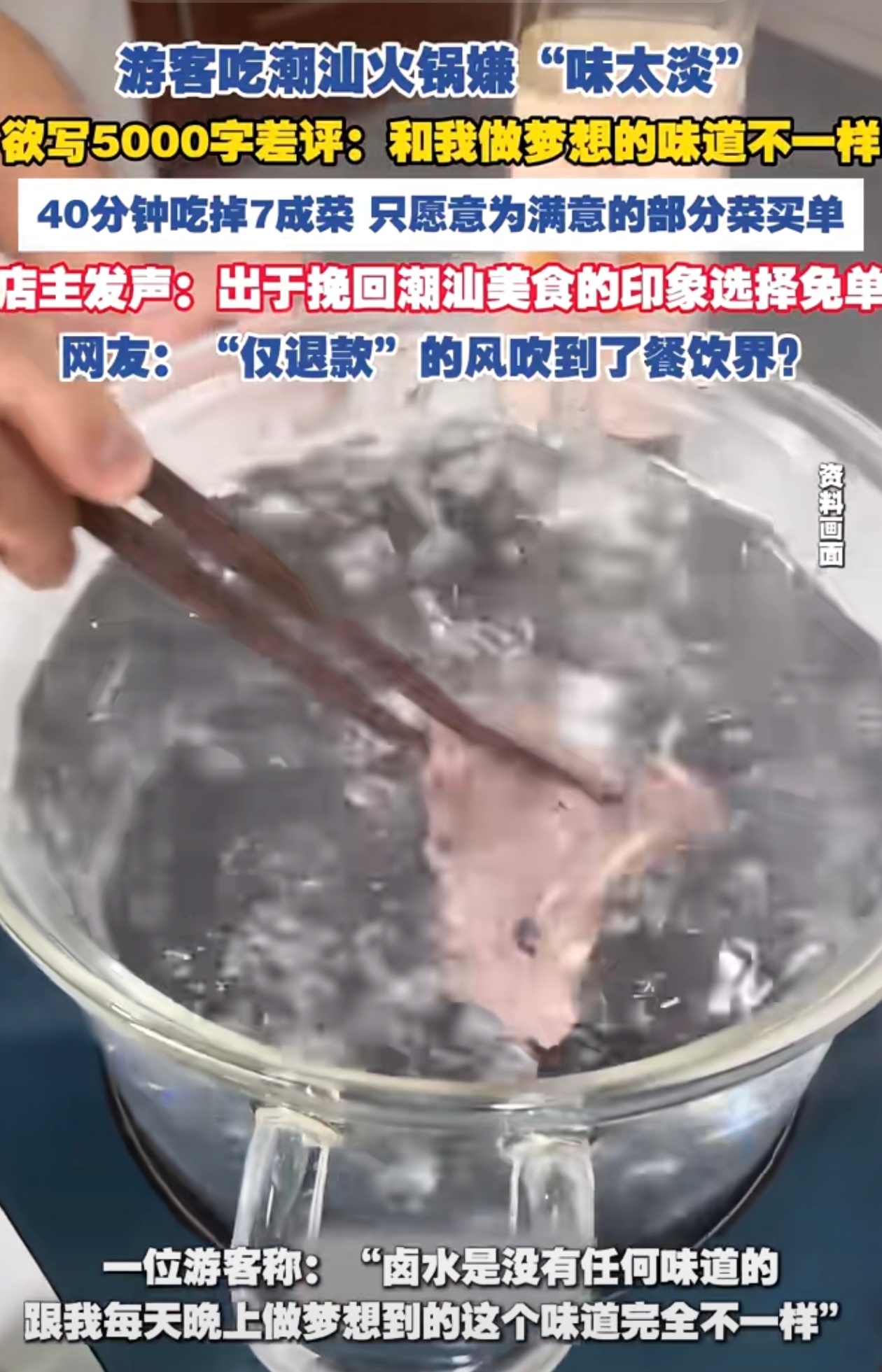 仅退款的风吹到餐饮界原本保障消费者售后的仅退款机制，如今被部分人滥用带进餐饮行业